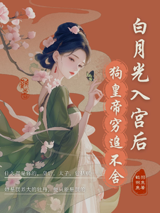 宫斗？这皇帝根本不让我玩小说阅读，宫斗？这皇帝根本不让我玩完结版