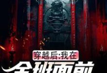 穿越后，我在全班面前向警花表白林航，穿越后，我在全班面前向警花表白在线无弹窗阅读-美妙文学