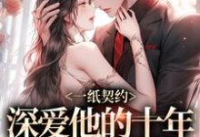 主人公叫季嫋黎东庭的小说哪里免费看-美妙文学