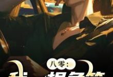 八零:我一根鱼竿,钓尽海货!小说,八零:我一根鱼竿,钓尽海货!免费阅读-美妙文学