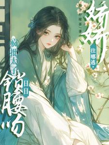 容桓晚寻楠小说在线免费阅读（被太子强制爱了怎么办无弹窗无删减）