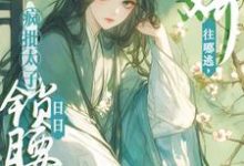 主角容桓晚寻楠小说无删减版在线阅读,被太子强制爱了怎么办免费看-美妙文学