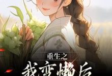 主角叫姜姩祁珩的小说在哪阅读-美妙文学